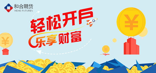 和合期货有限公司杭州营业部 和合期货有限公司杭州营业部